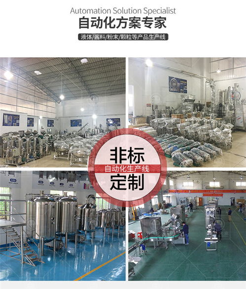 南洋食品機械設備廠 廣東海鮮醬雞汁生產線專家，打造鮮美源頭